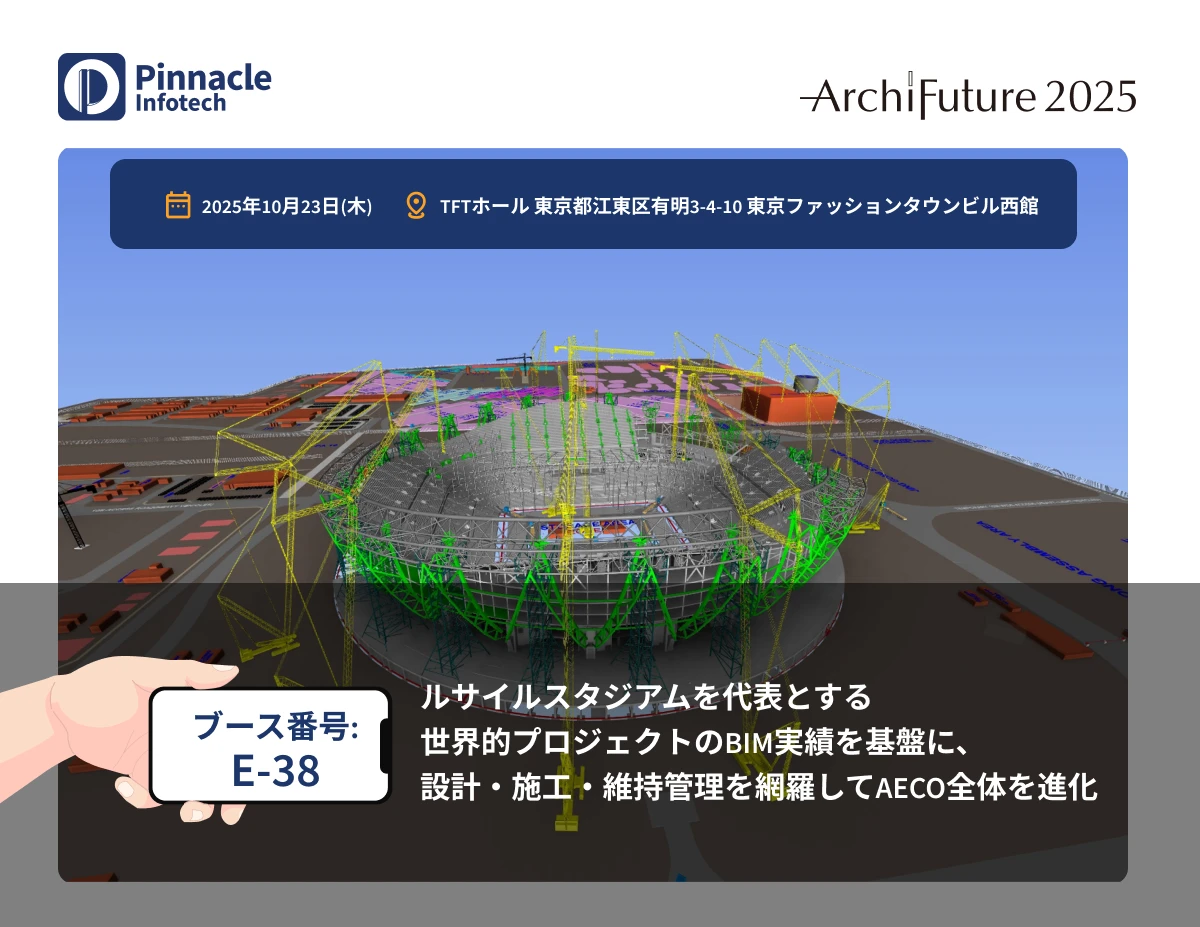 ArchiFuture Japan 2025
